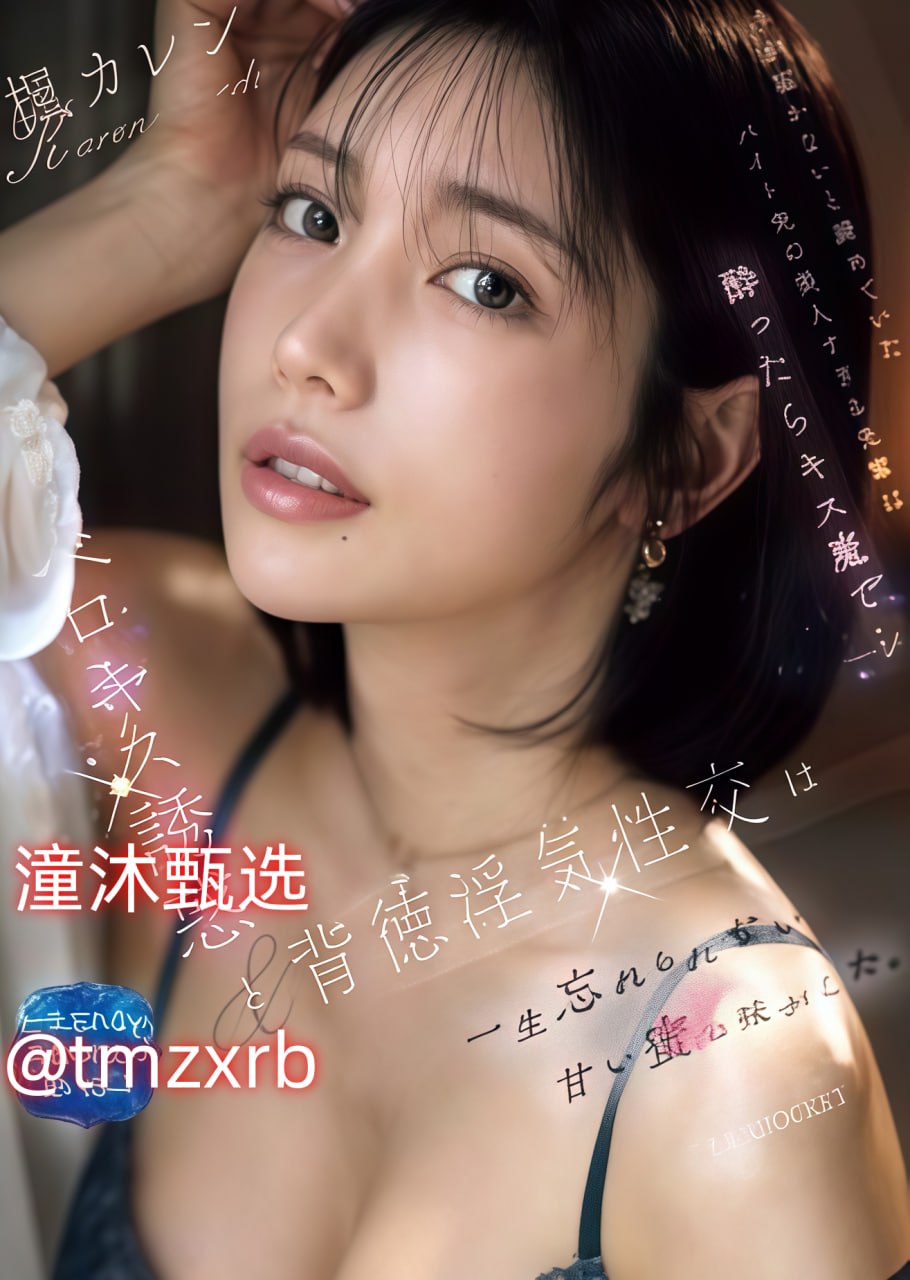 奶牛美甲欧美,メイリン モデルコレクション メ,观看免费无删减完整版